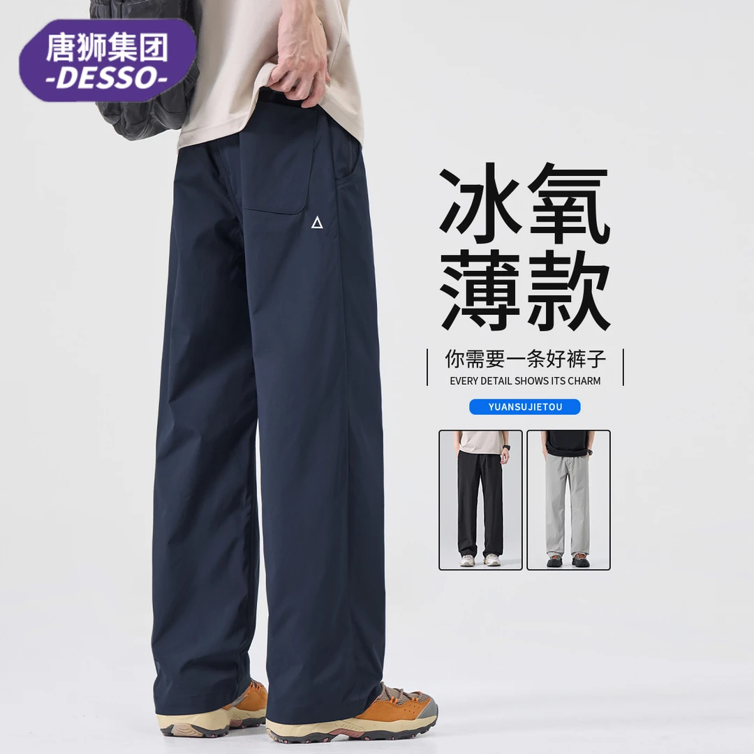 唐狮集团DESSO休闲裤子男士夏季薄款男裤运动直筒宽松冰丝速干裤