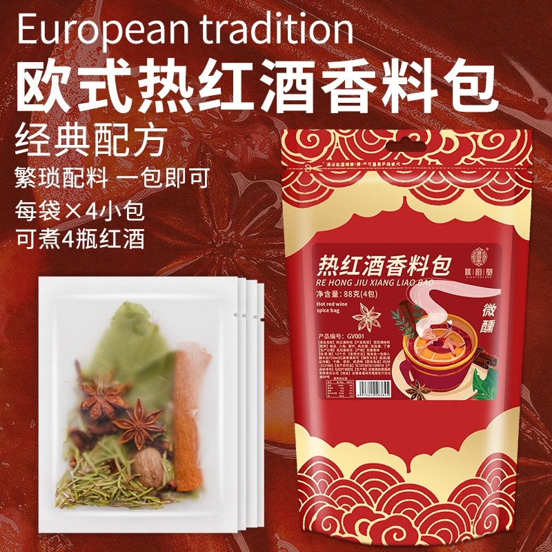 热红酒料包88g/袋4小包调香料包煮圣诞节热销熱红酒包