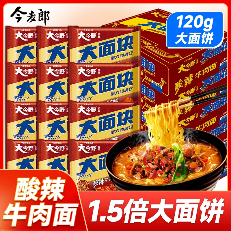 大面块方便面整箱速食批发多口味混装4味红烧香辣番茄酸辣