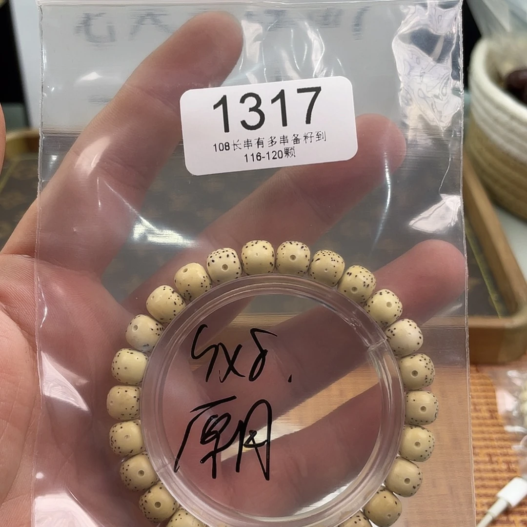 手串星月菩提1317