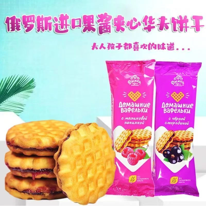 俄罗斯进口果戈琳娜牌果酱夹心“家常华夫饼”白脱曲奇饼干
