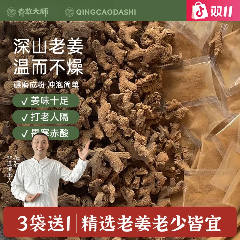 青草大师潮汕百日姜深山老姜晒足100天干磨粉细腻冲调姜粉