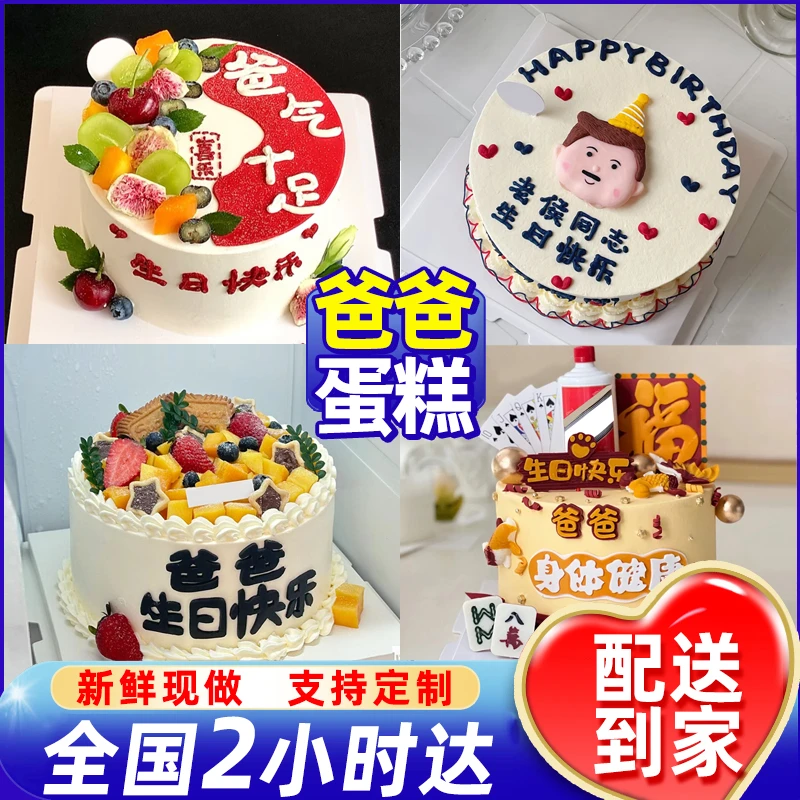 爸爸蛋糕送父亲爸爸男士长辈祝寿创意定制生日蛋糕同城免费配送