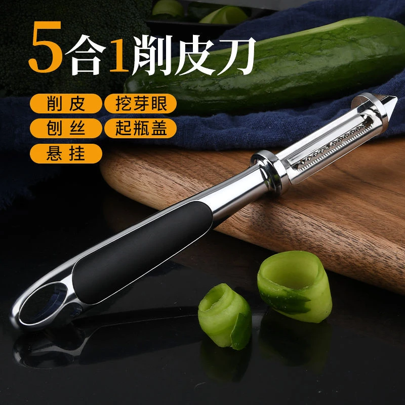 德国锌合金五合一多功能蔬菜削皮刀刨子水果刮皮器啤酒开瓶器