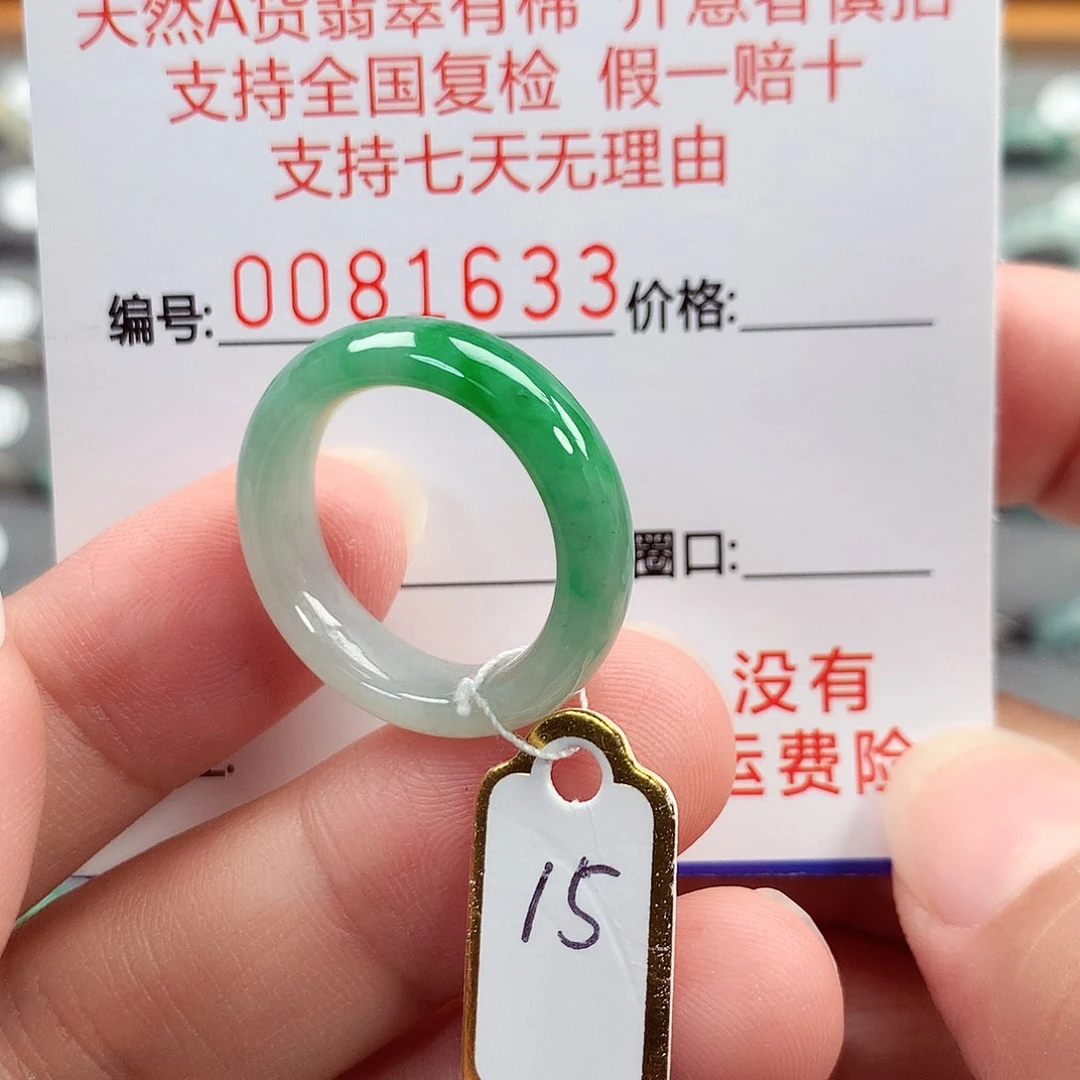 未镶嵌戒指翡翠15号