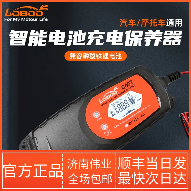 汽车摩托车电瓶充电器12V锂电池充电保养通用铅酸智能修复蓄电池