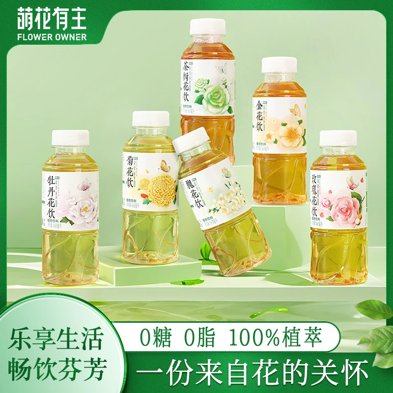 萌花有主花养系列冰镇饮料花饮解渴便携饮料 0糖0脂100%原花植萃