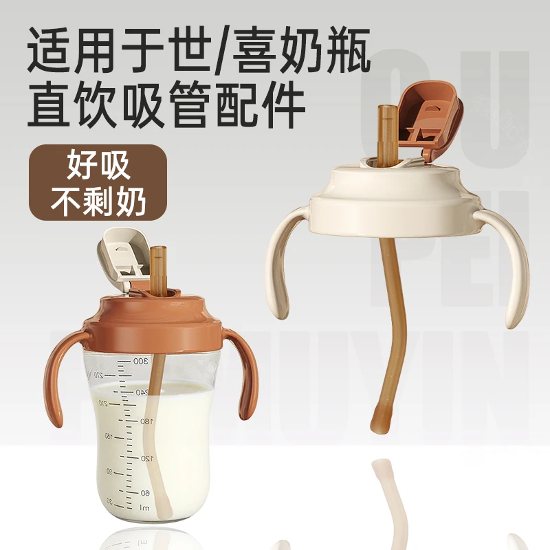 趣配适用于世喜奶瓶直饮吸管配件直饮杯盖四喜水杯盖手柄直吸杯盖