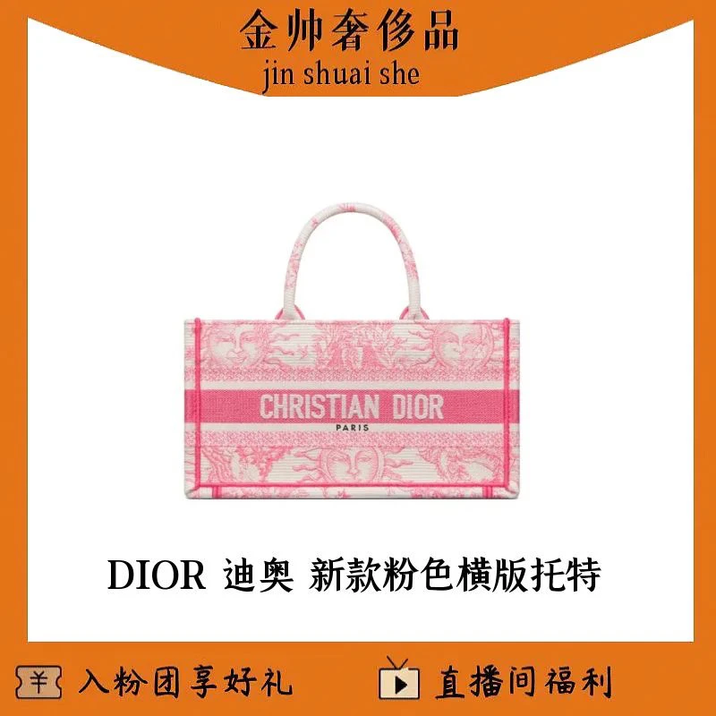 99新 DIOR/迪奥 新款/粉色/横版/托特/手提/单肩包/B4604