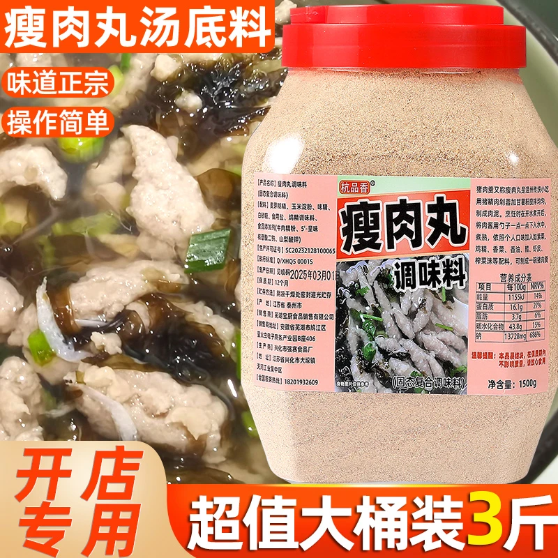 温州瘦肉丸调味料正宗福鼎肉片瘦肉羹专用粉的调料西湖牛肉羹汤料