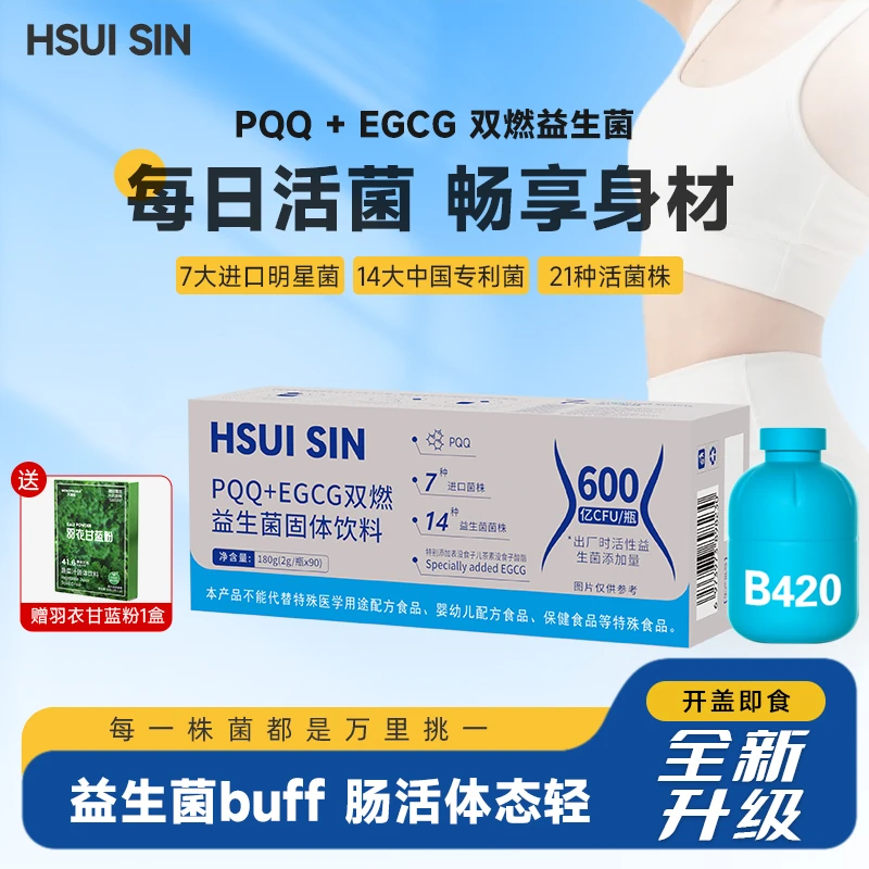绪鲜  PQQEGCG双燃益生菌  激活AMPK 双重代谢 数字管理 D1