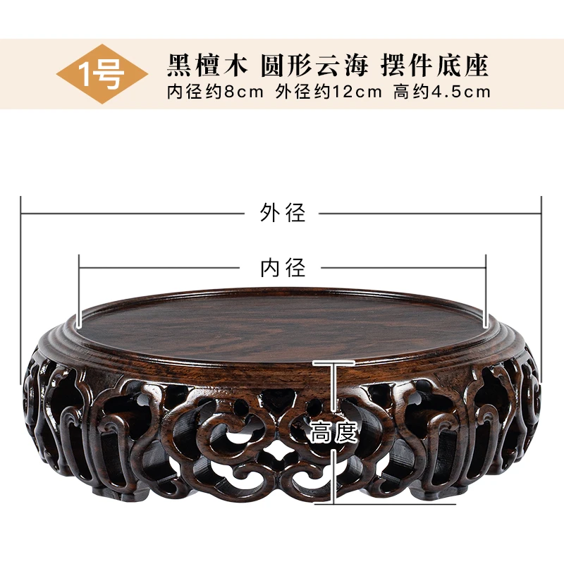 黑檀木云海几内径8外径12高4.5cm   整料圆形摆件底座