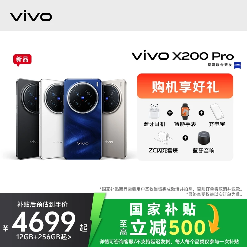 【国家补贴】vivo X200 Pro【12+256】智能手机天玑9400