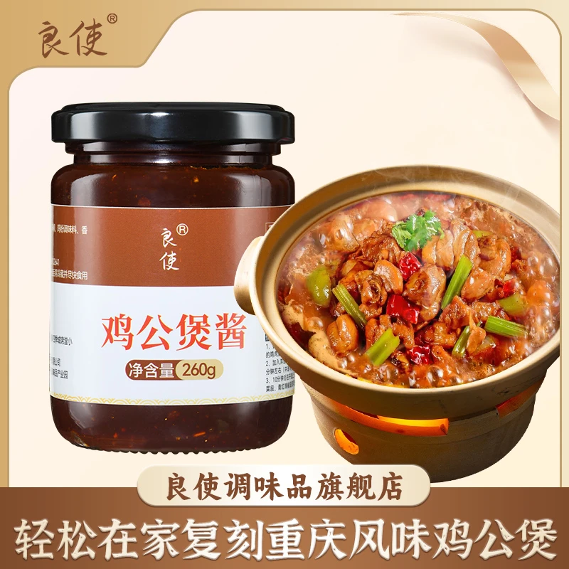正宗地道重庆鸡公煲厨房酱料专用调料商用秘制腌制配方瓶装鲜酱香