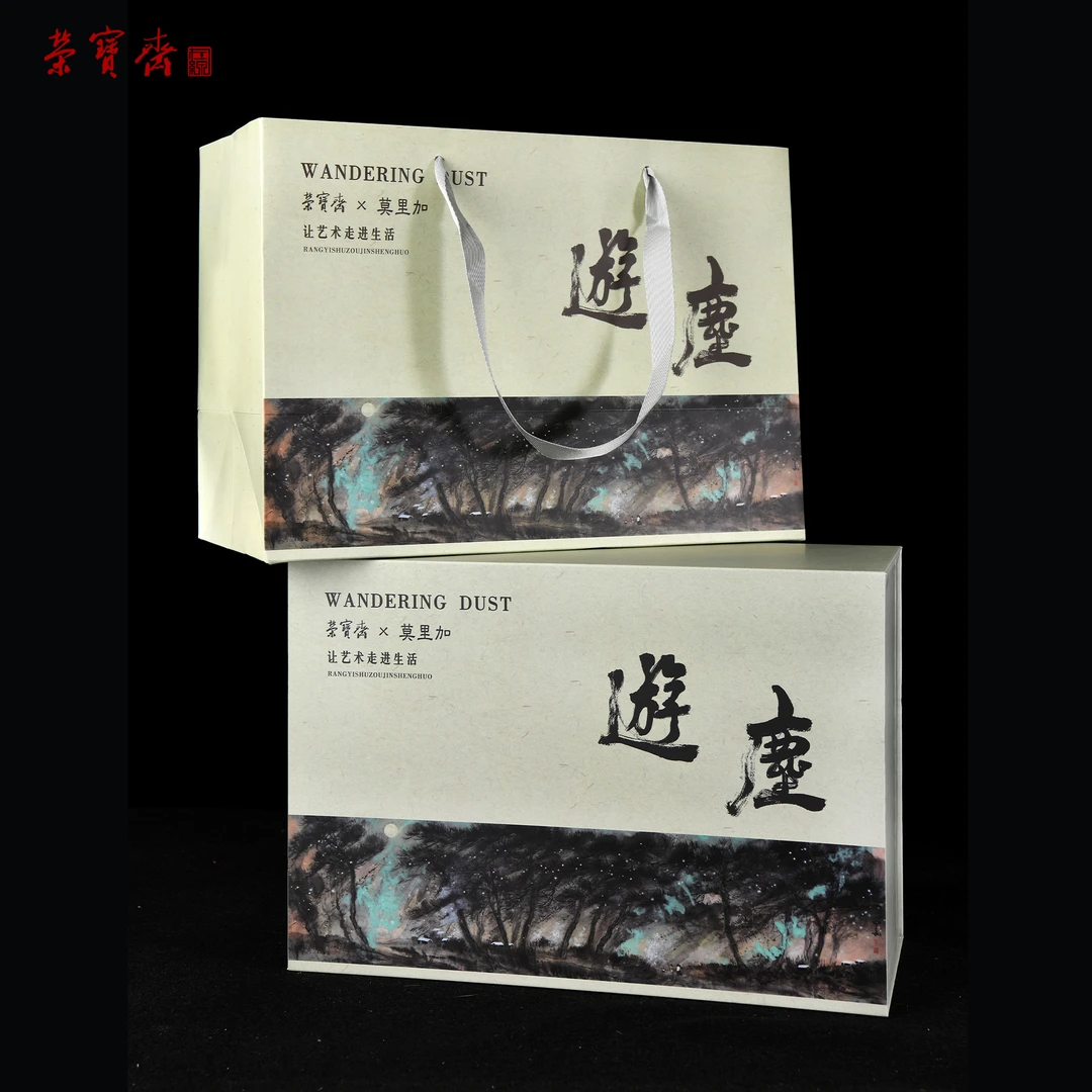(CAC316)莫里加游尘礼盒 荣宝斋文创