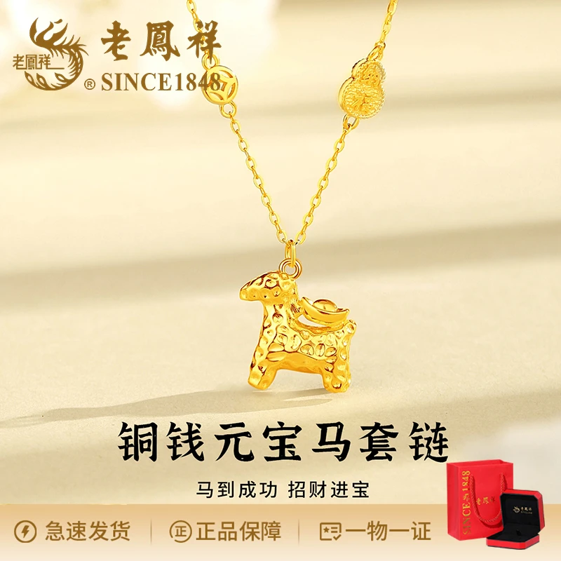 老鳯祥 坠链均925银 新中式招财纳福铜钱元宝马套链新款送女友