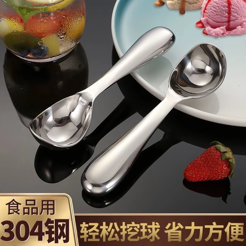 雪糕勺304不锈钢匙通用冰淇淋勺挖球器家用挖西瓜勺冰激凌神器