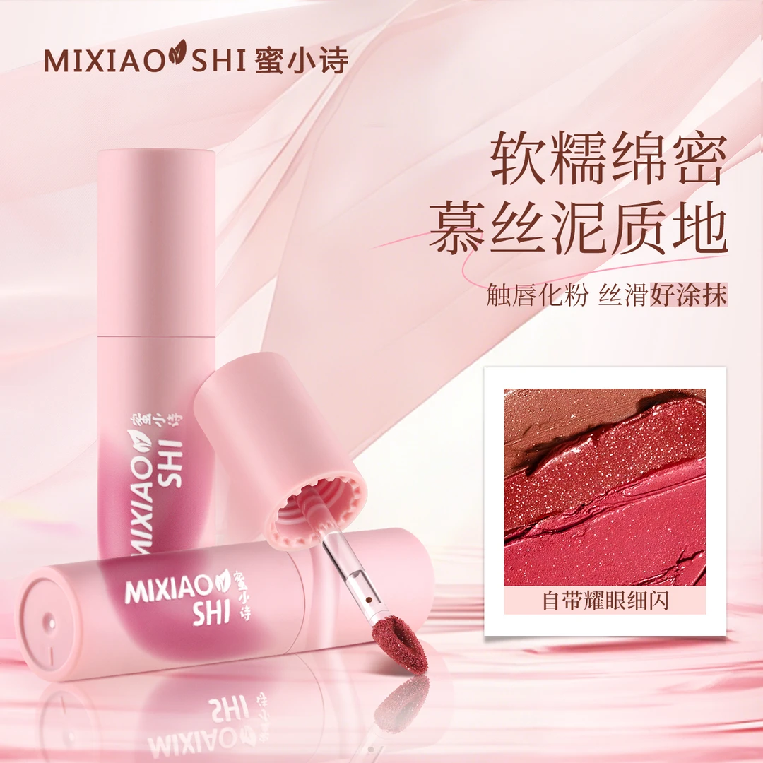 【重磅升级】蜜小诗唇霜慕斯唇颊两用唇霜秋天细闪唇粉霜推荐