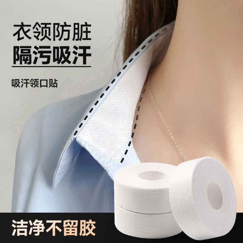 领口吸汗好物衣帽贴帽檐一次性衣领防汗透气贴衬衫领子袖子防脏垫