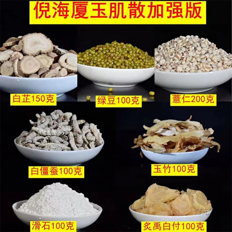 玉肌散850g倪师推荐加强版玉肌散温和大包装七子白粉玉容散三白散