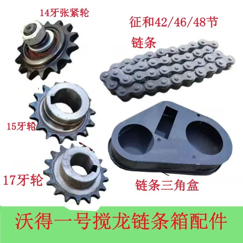 沃得锐龙收割机配件1号籽粒搅龙链条箱15/17/14牙 链轮 42节链条