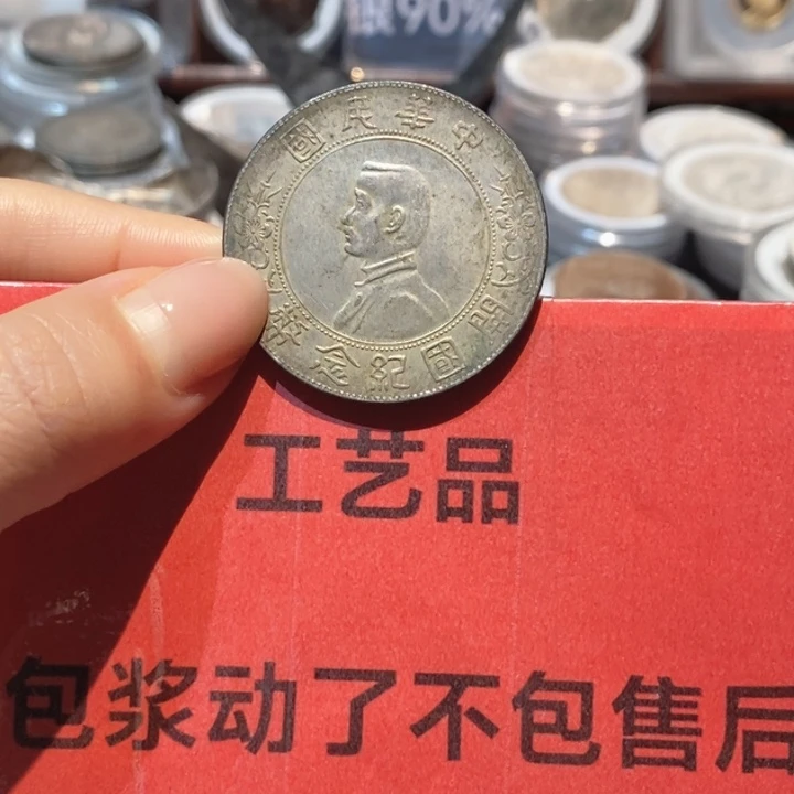 纯银姚****6现代工艺品9成银