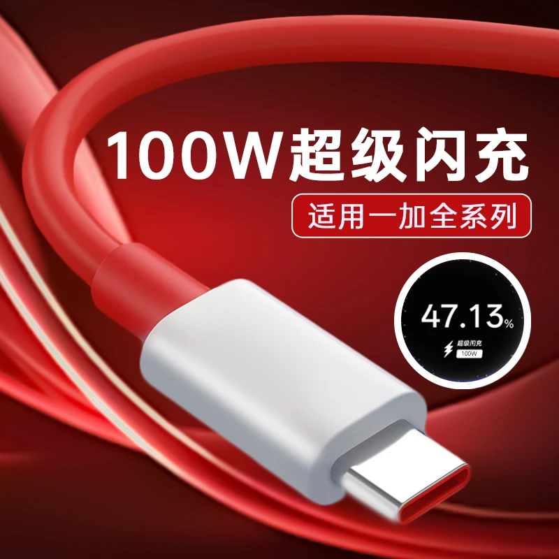 适用一加数据线100W超级闪充原装一加10pro11 1213手机充电线Ace3