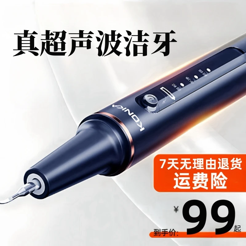 Konka/康佳超声波洗牙器去除烟渍牙垢洗牙器清理牙结石洁牙器套装