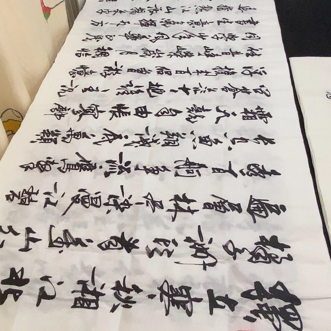 书法老师精品书法