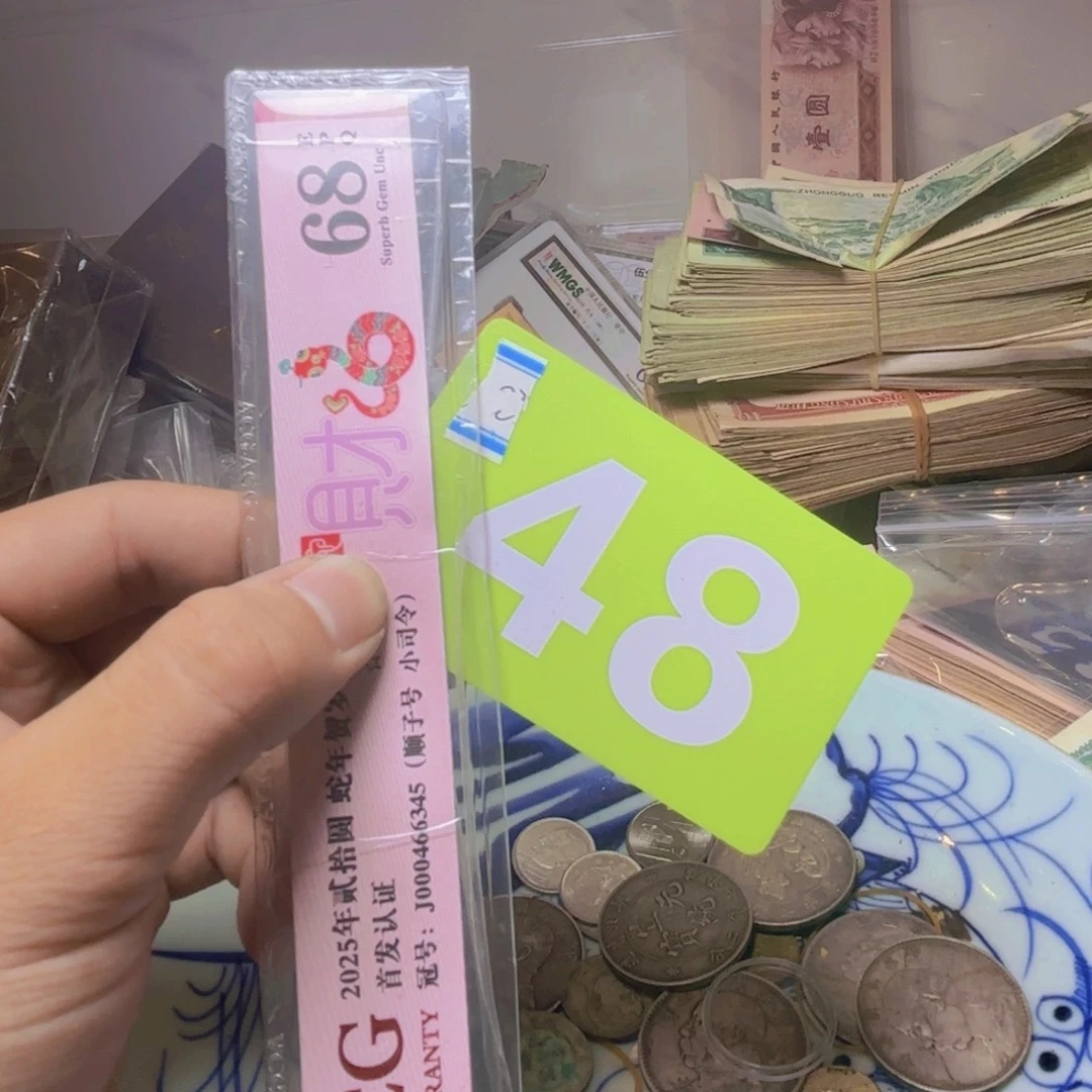 东***师退市纸币硬币品相如图