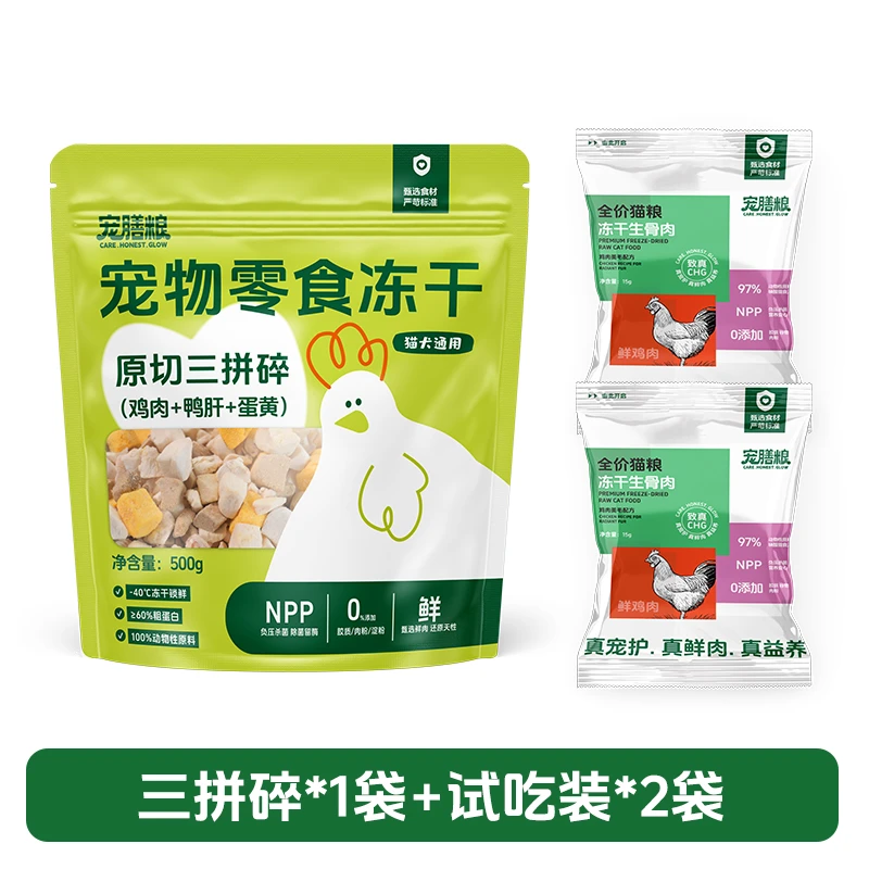 冻干零食鸡肉蛋黄鸭肝三拼猫咪pro拌粮无添加500g