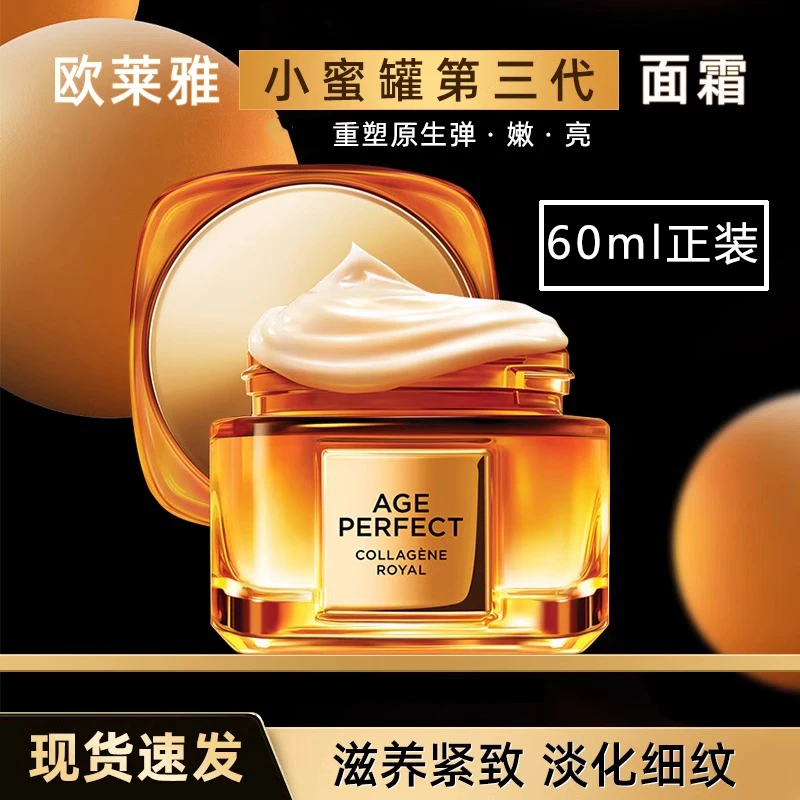 欧莱雅第三代小蜜罐保湿胶原面霜紧致抗皱修护滋养舒缓护肤品60ml