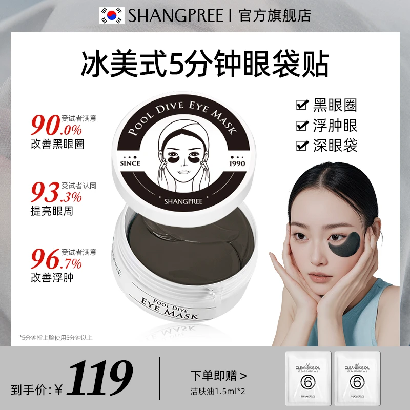 【中秋大促】香蒲丽黑咖啡冰美式眼膜60片黑圈褪肿淡化眼周纹紧致ty