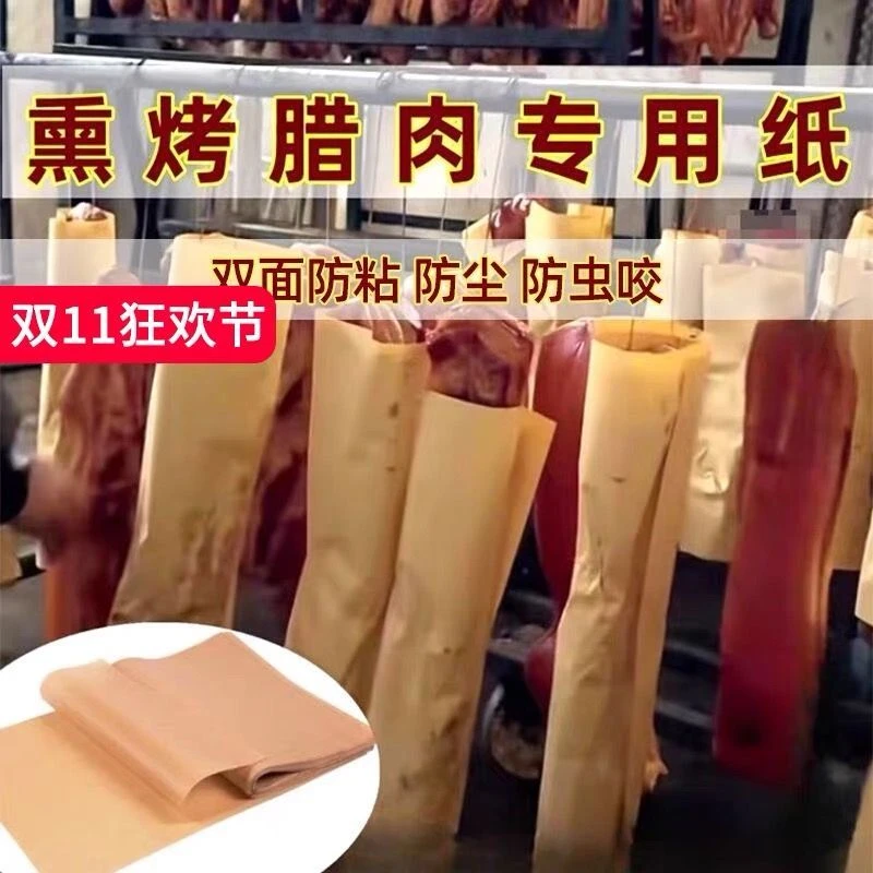 烟熏腊肉专用纸包一次性不粘隔油食品油纸耐高温防油垫纸包肉纸