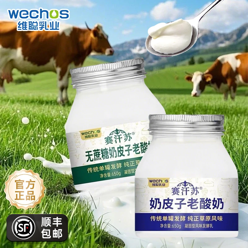 内蒙古维聪赛汗苏蒙古奶皮子酸奶650g原味经典老式酸奶风味无蔗糖