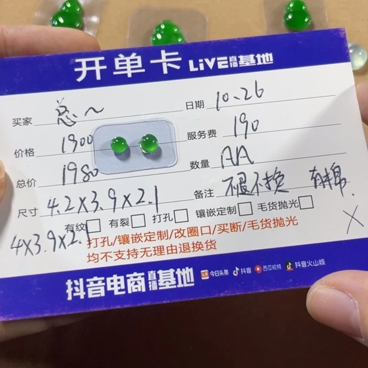 总***天定制翡翠未镶嵌蛋面