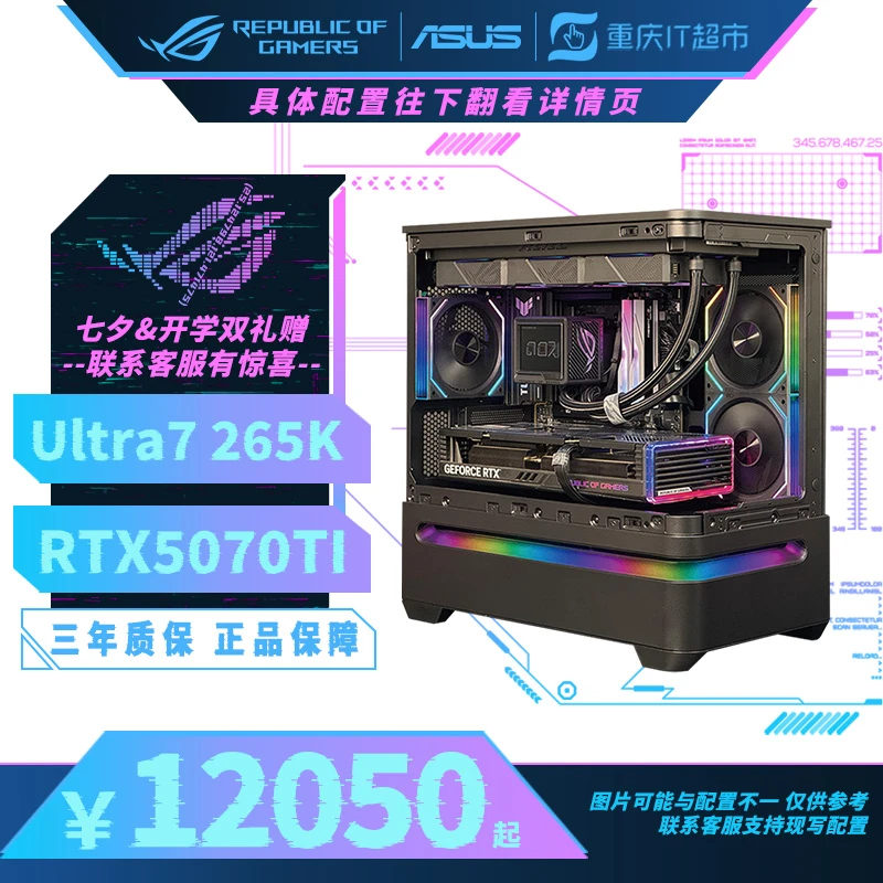 【同行涨价我不涨】：265KF+5070/5070TI/+Z890M-PLUS双十一预热配置