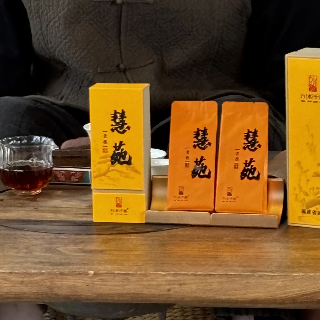 慧苑老枞  传承者万强 武夷岩茶   9*2泡
