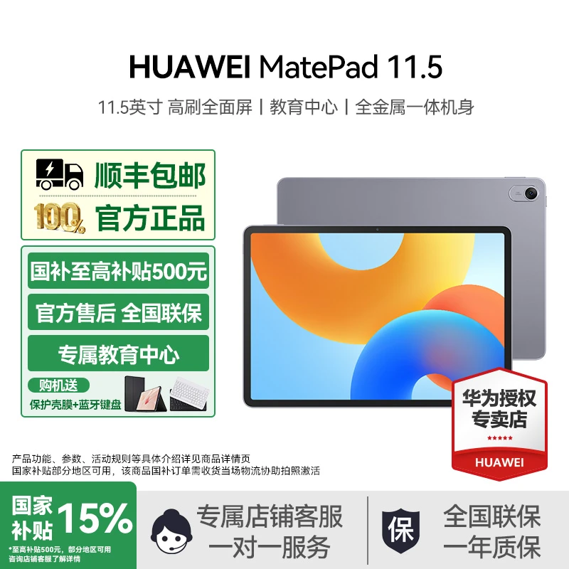 【国补破价】华为平板MatePad 11.5 120HZ高刷性价比游戏学习平板