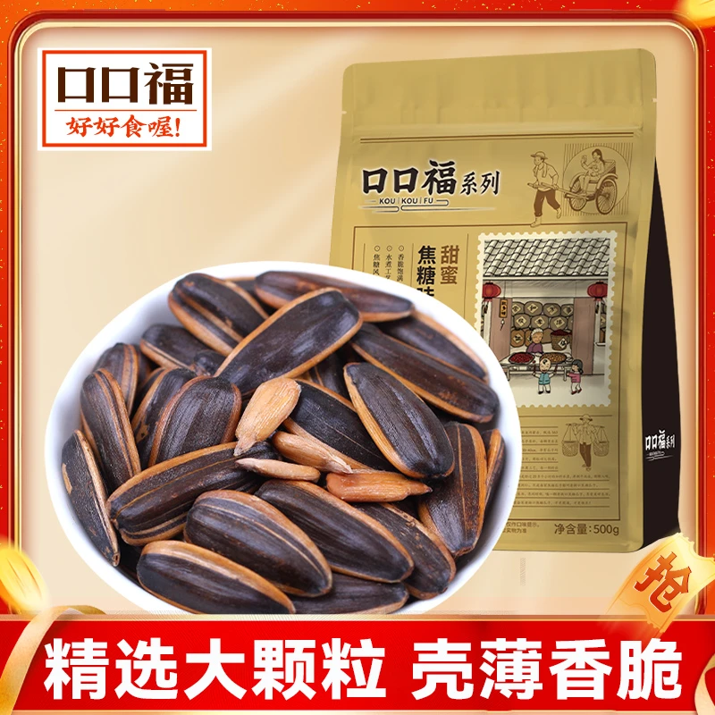 口口福系列焦糖/山核桃味瓜子500g*4袋装葵花籽坚果炒货年货零食