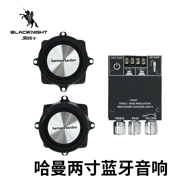 黑骑士两寸哈曼蓝牙音响免破线直上蓝牙功放音响黑骑士通用