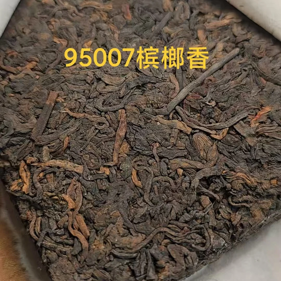 250g/砖 95007宾榔香醇厚 1995年六堡茶砖茶