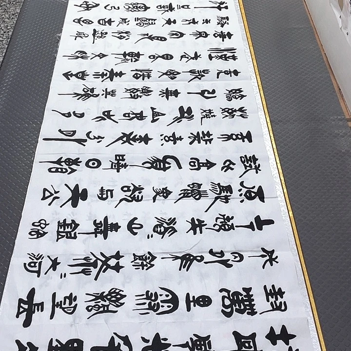 书法老师真人手写92