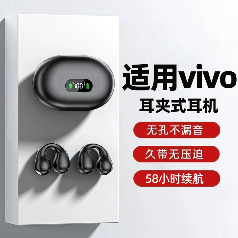适用vivo耳夹式蓝牙耳机2025新款s30不入耳x200运动100降噪xfold5