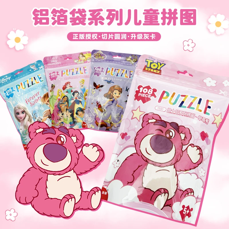 迪士尼儿童拼图铝箔袋48/108片卡通3-6岁宝宝益智玩具创意