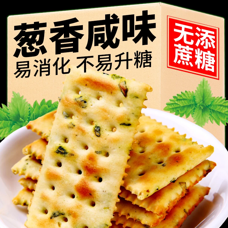 苏打梳打饼干咸味低0无糖精食品糖友脂糖尿人可以吃的孕妇小零食0