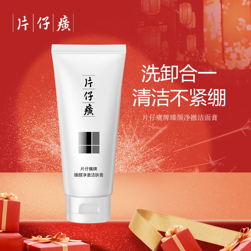 PZH/片仔癀臻颜净澈洁肤膏洗卸合一清洁洁面乳不紧绷洗面奶100ml