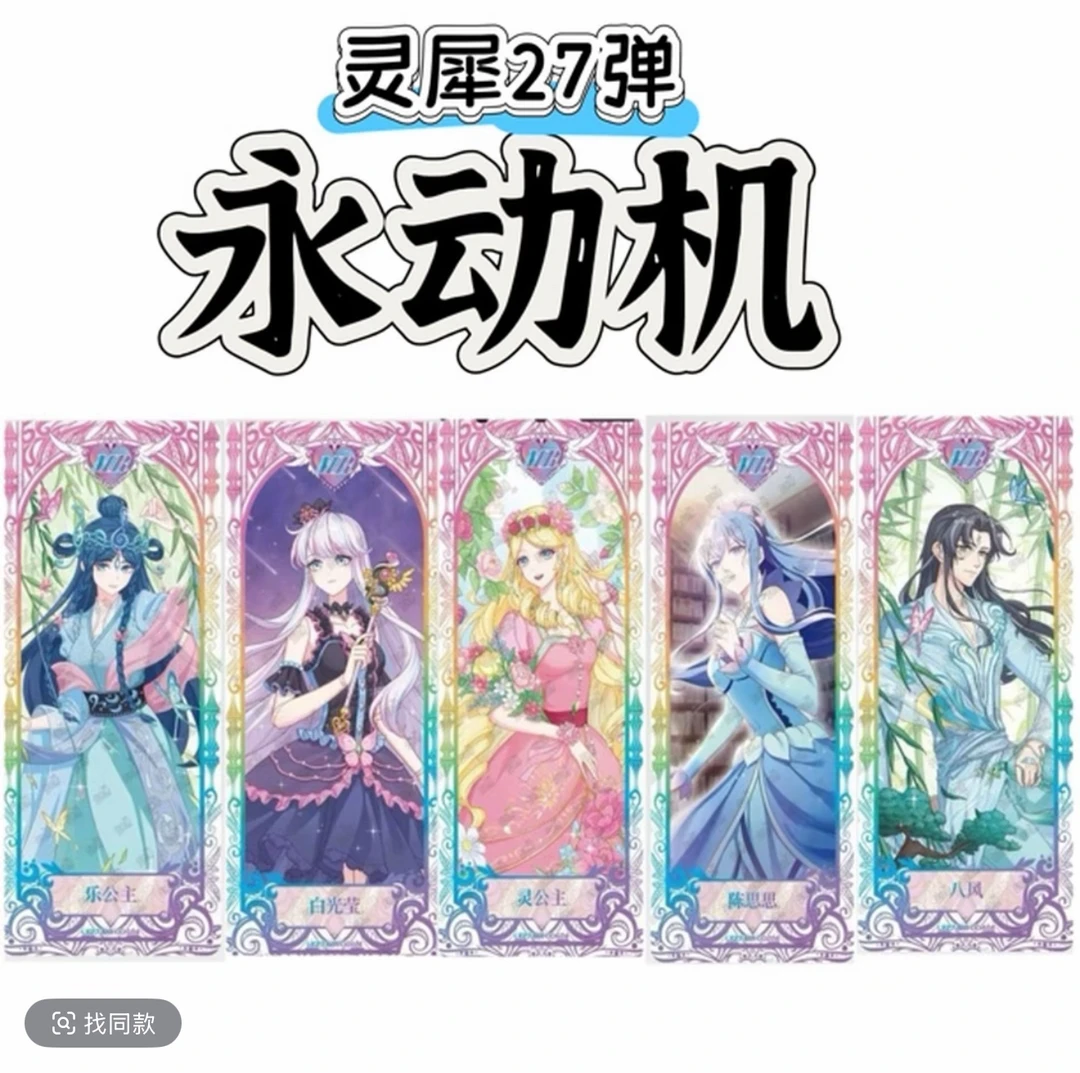 【灵犀27永动机】卡游正版叶罗丽灵犀第二十七弹卡片卡牌
