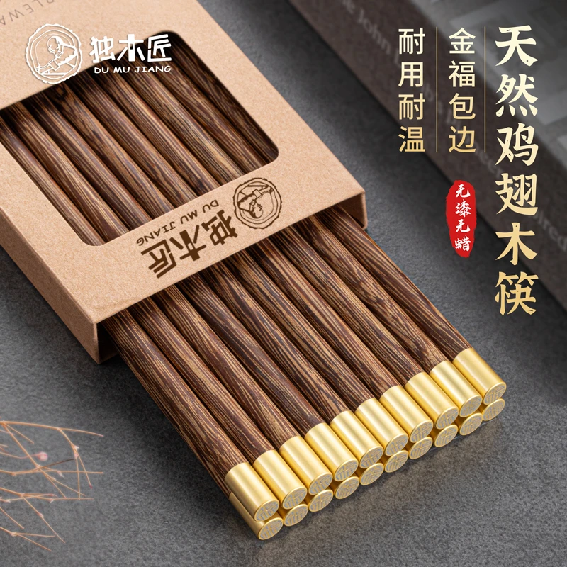 独木匠家用鸡翅木筷子实木专用高颜值精品筷无漆耐高温