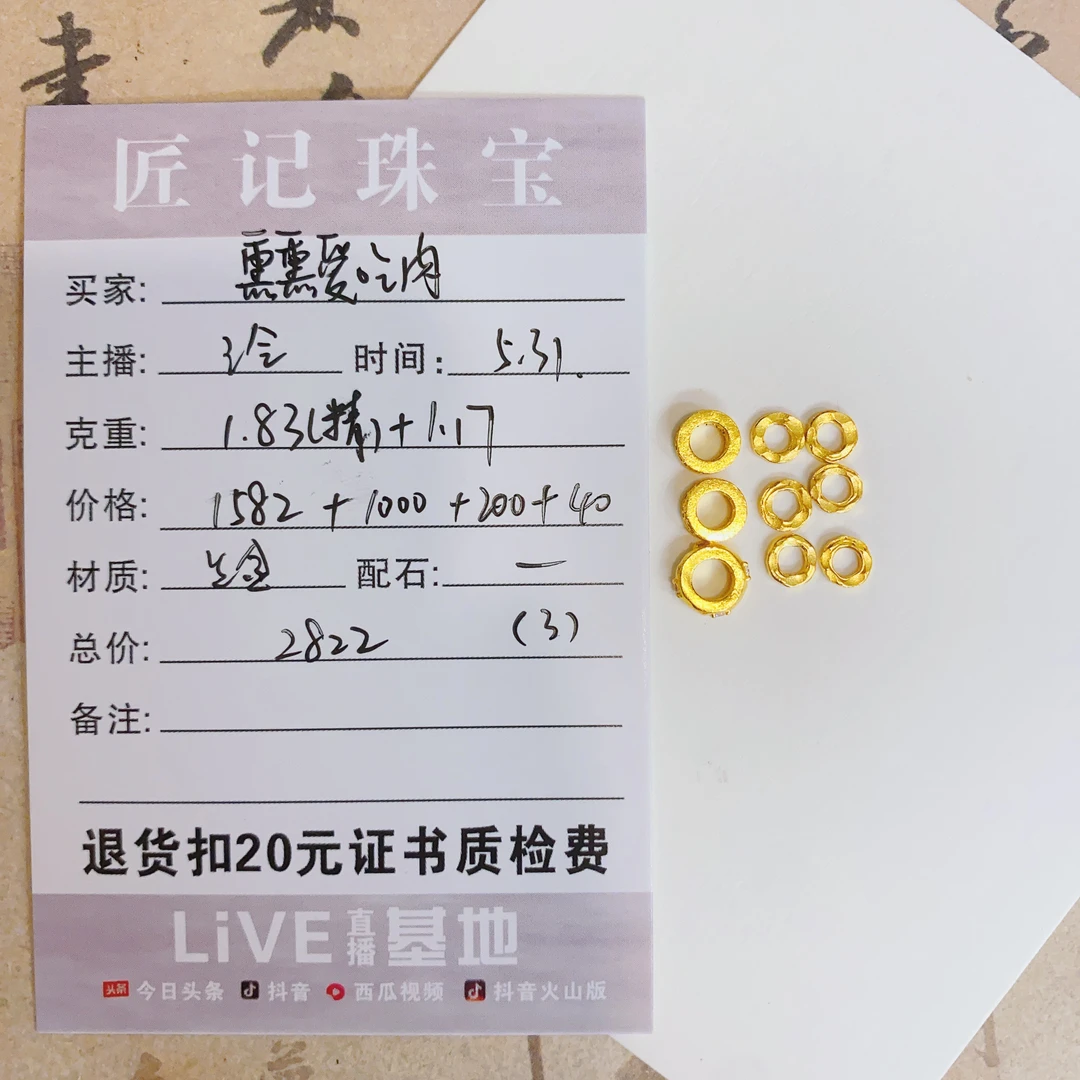匠记 足金配件 熏熏爱吃肉 JPSJ